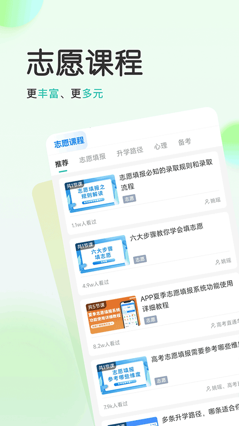 高考直通车校园版 高考直通车校园版