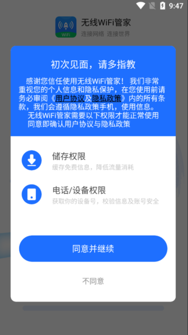 无线WiFi管家 无线WiFi管家