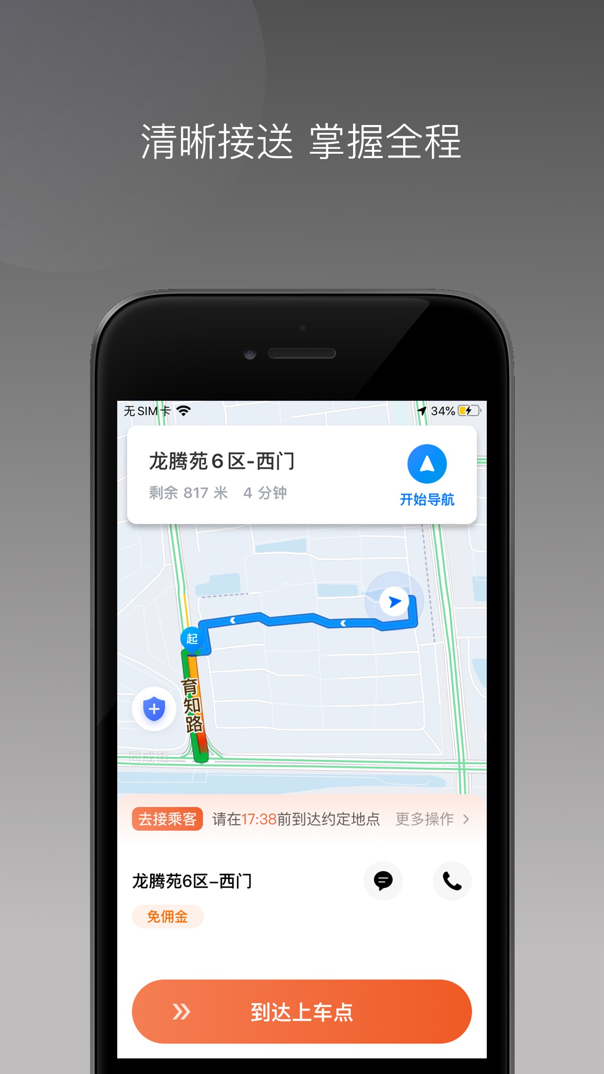 优行一步司机端 优行一步司机端