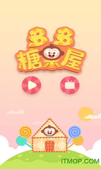 多多糖果屋软件 多多糖果屋软件