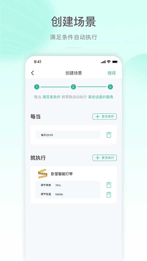 公牛智家app