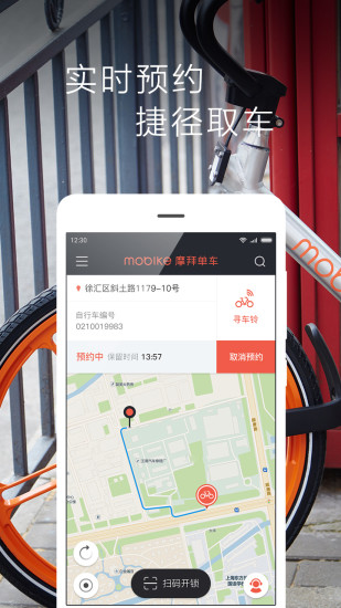 摩拜单车mobike软件官方下载 摩拜单车mobike软件官方下载