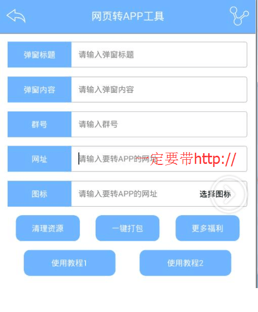 网页转APP工具 网页转APP工具