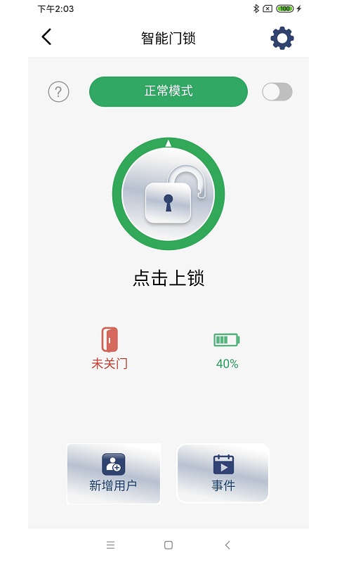 KeyFree Manager智能锁管理软件 KeyFree Manager智能锁管理软件