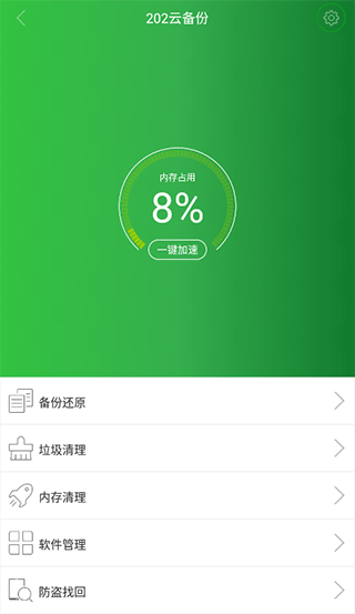 202云备份 202云备份