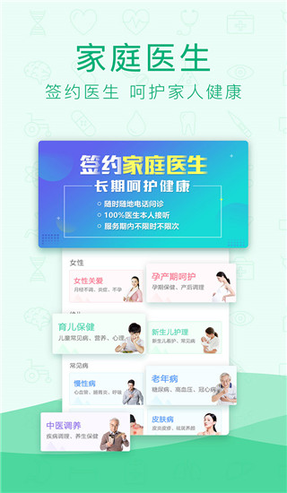 寻医问药 寻医问药