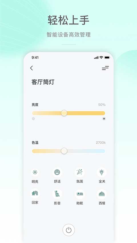 公牛智家app 公牛智家app