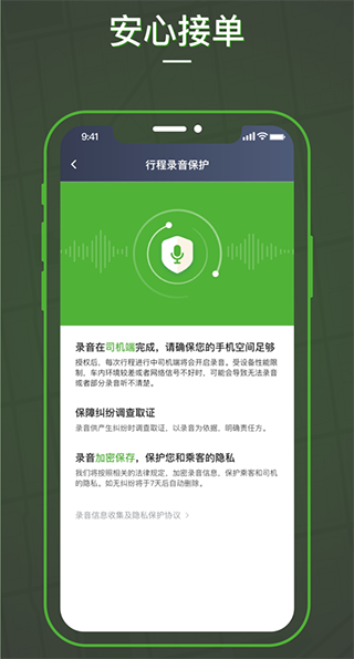 蔷薇出行司机端 蔷薇出行司机端