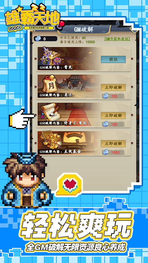 雄霸天地 雄霸天地