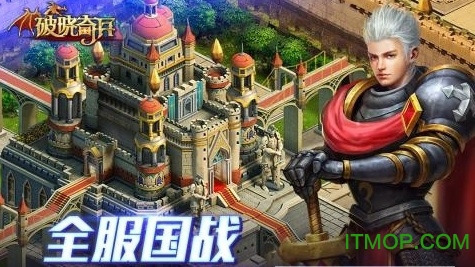 破晓奇兵 破晓奇兵