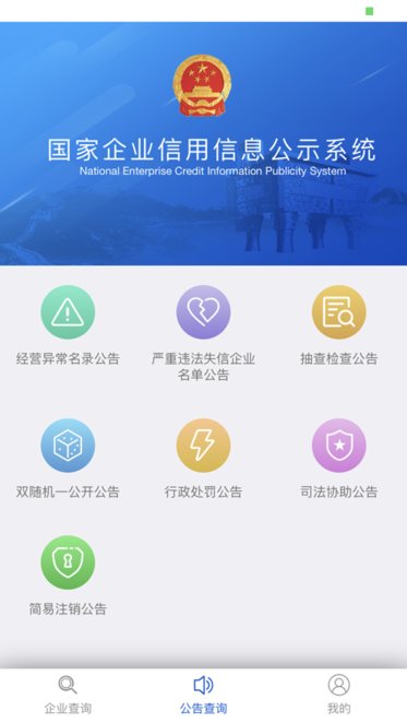 国家企业信息信用信息公示网官网 国家企业信息信用信息公示网官网