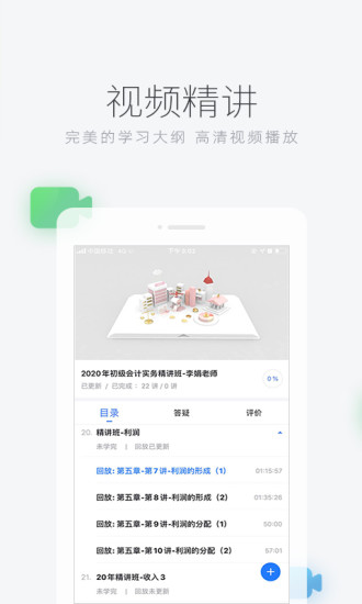 环球网校ios版 环球网校ios版