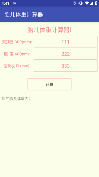 体重计算器 体重计算器