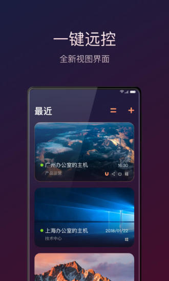 向日葵远程控制APP 向日葵远程控制APP
