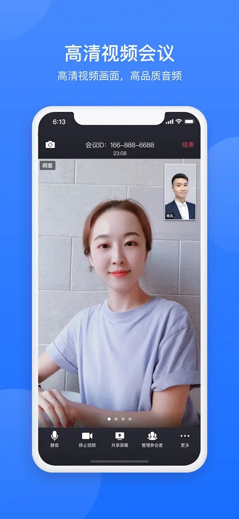 网易会议app 网易会议app