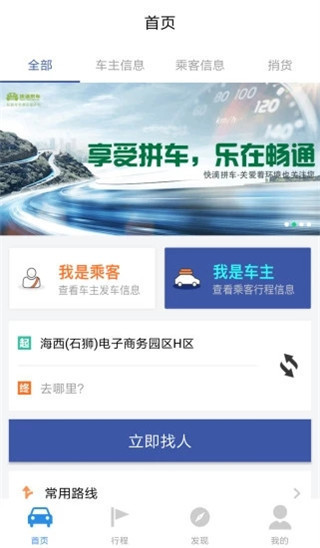 快滴拼车 快滴拼车