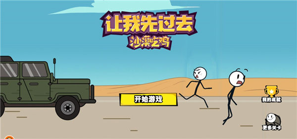 让我先过去 让我先过去