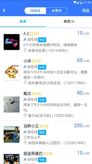 约球天下 约球天下