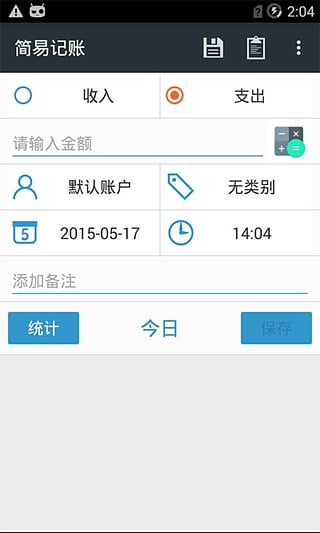 简易记账软件 简易记账软件