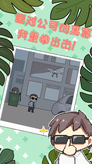 职场的秘密 职场的秘密