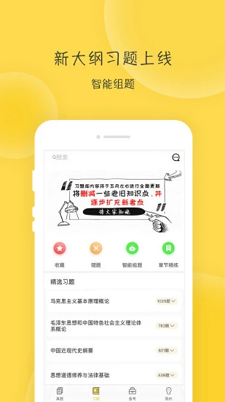 蜜题考研政治 蜜题考研政治