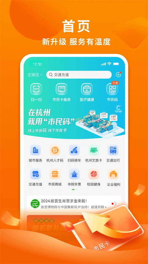 杭州市民卡app 杭州市民卡app