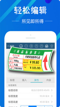 微打标签app 微打标签app