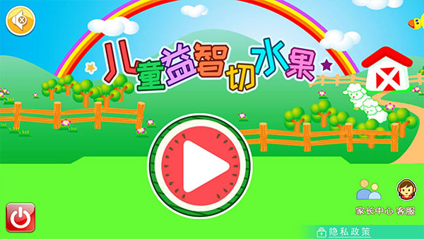 儿童益智切水果 儿童益智切水果