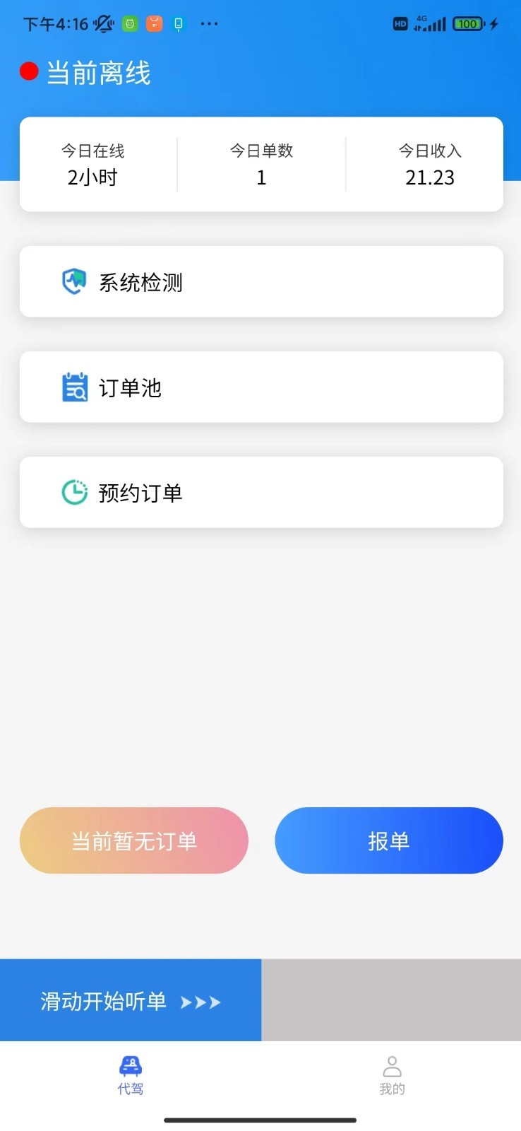 众乐从行司机端 众乐从行司机端