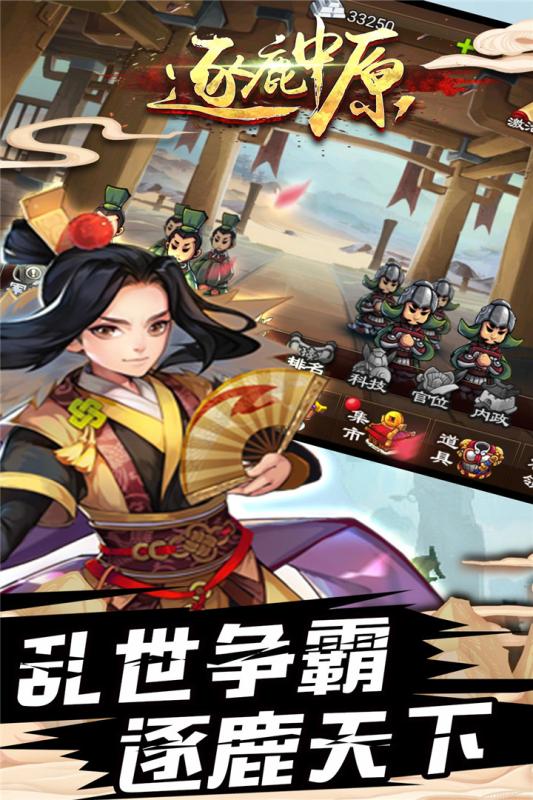 逐鹿中原传奇 逐鹿中原传奇