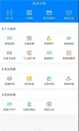 长沙人社 长沙人社