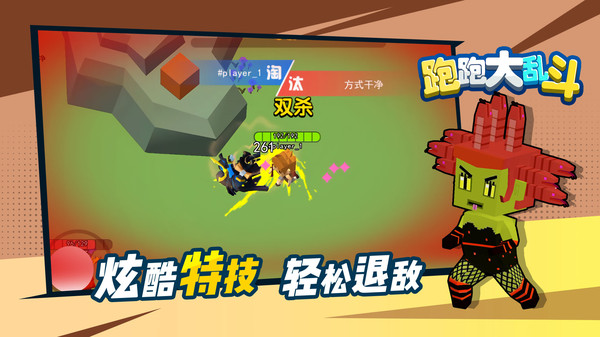 跑跑大乱斗 跑跑大乱斗