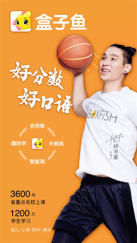 盒子鱼英语 学校专用版 盒子鱼英语 学校专用版