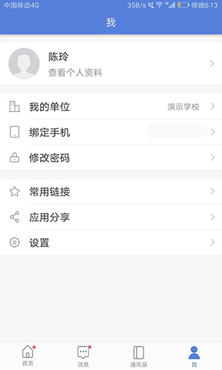 悦讯智慧教育 悦讯智慧教育