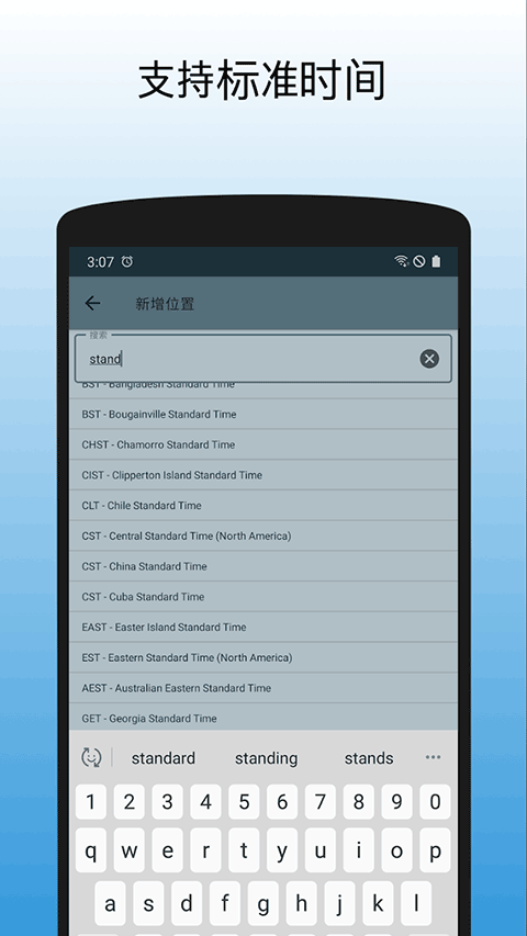 世界时钟app 世界时钟app