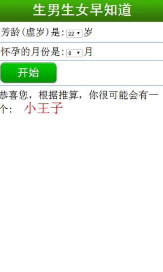 生男生女早知道 生男生女早知道