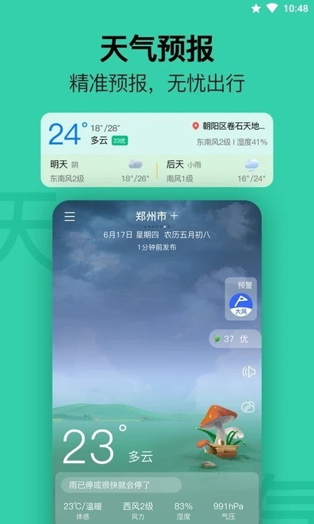 无忧日历app 无忧日历app
