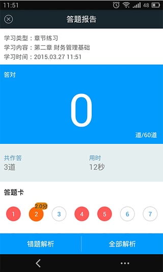 中级会计职称考试刷题利器 中级会计职称考试刷题利器