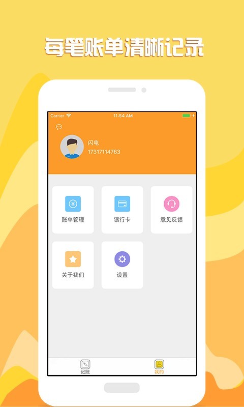 闪电记账管家 闪电记账管家