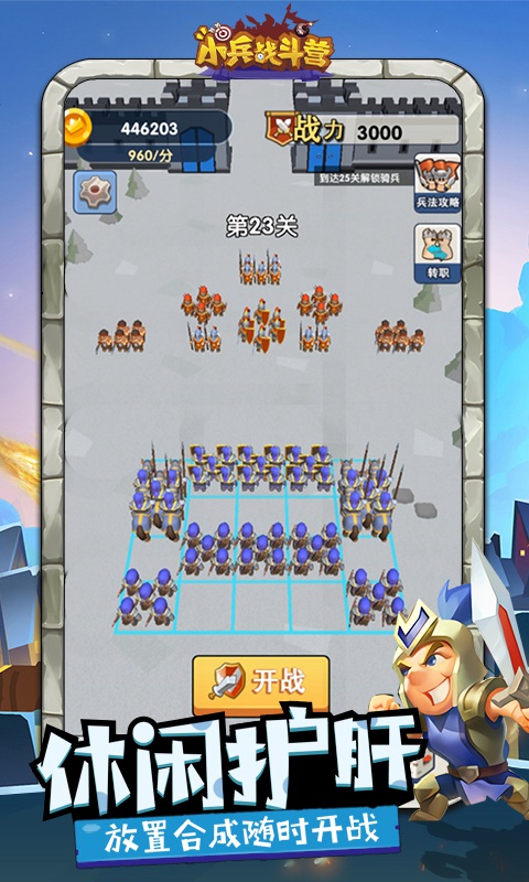 小兵战斗营 小兵战斗营