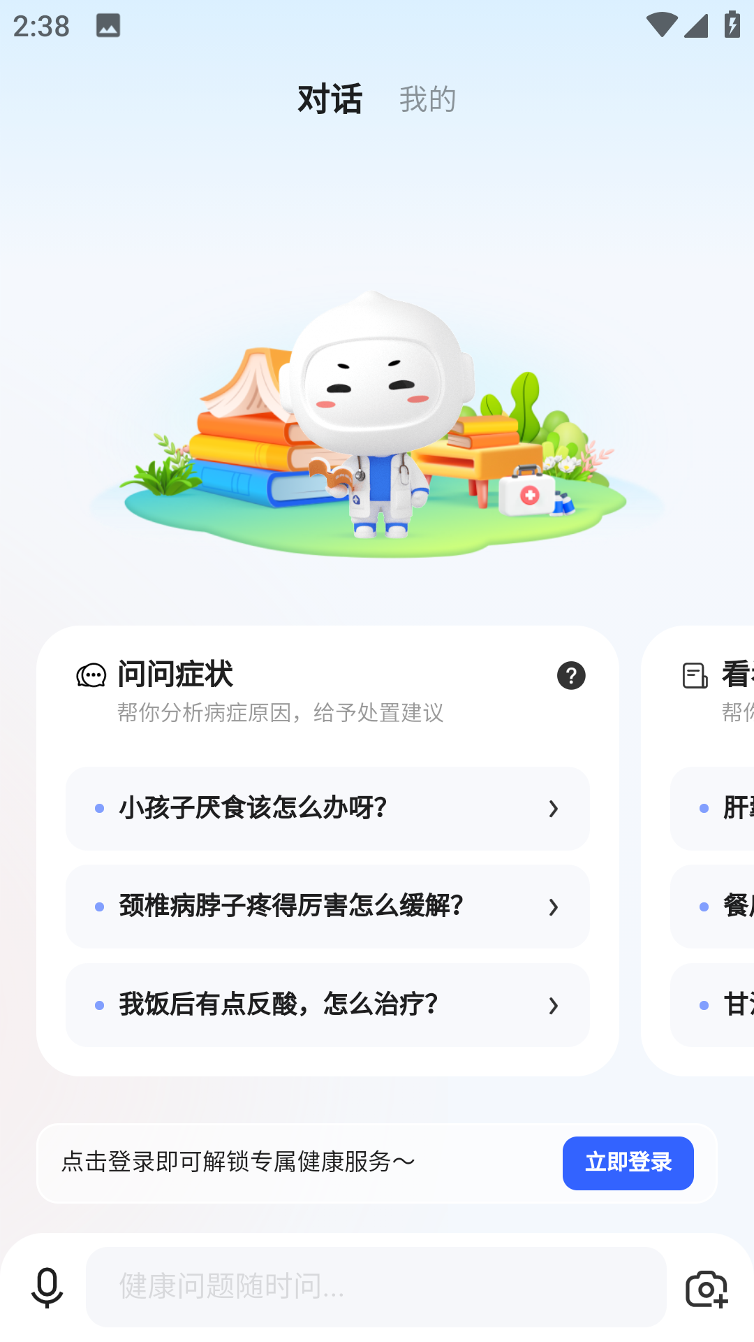 讯飞晓医 讯飞晓医