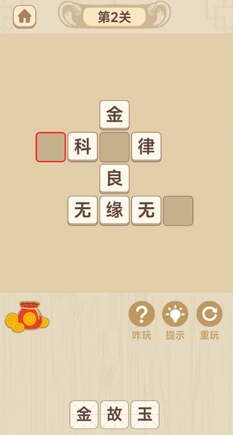 小成语大挑战 小成语大挑战