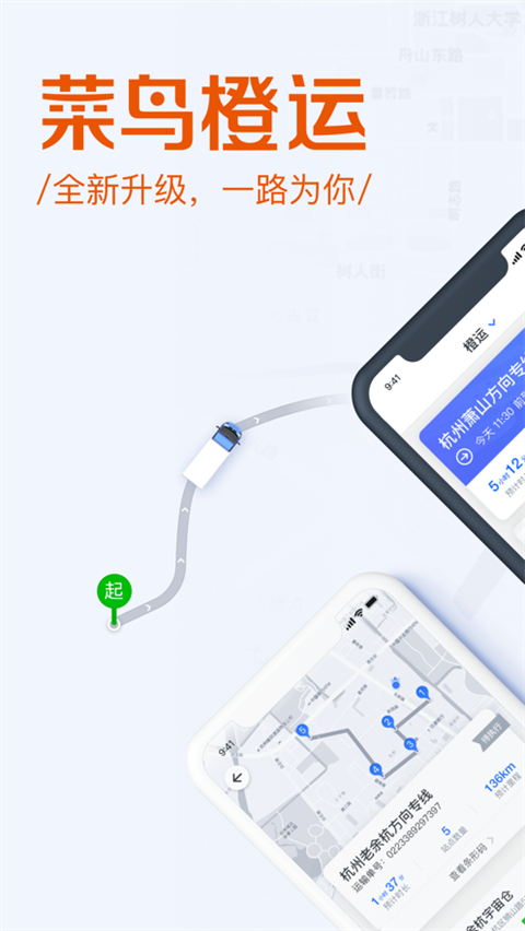 菜鸟橙运 菜鸟橙运