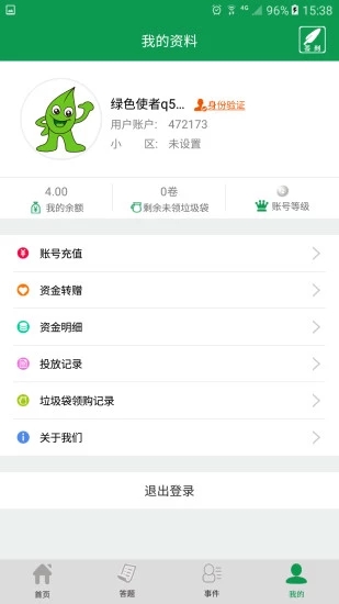 绿色生活 绿色生活