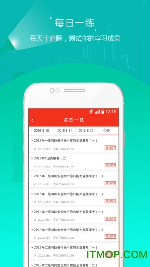 消防工程师准题库