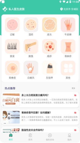 私人医生皮肤 私人医生皮肤