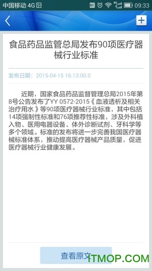 中国药品监管 中国药品监管