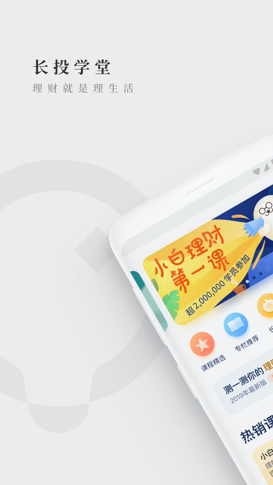 长投学堂 长投学堂