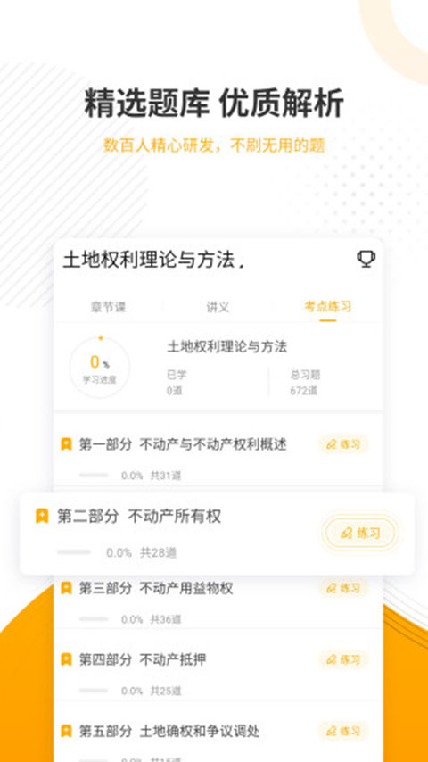 土地登记代理人优题库 土地登记代理人优题库