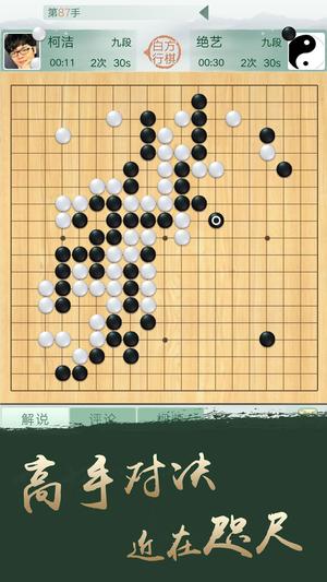腾讯围棋 腾讯围棋